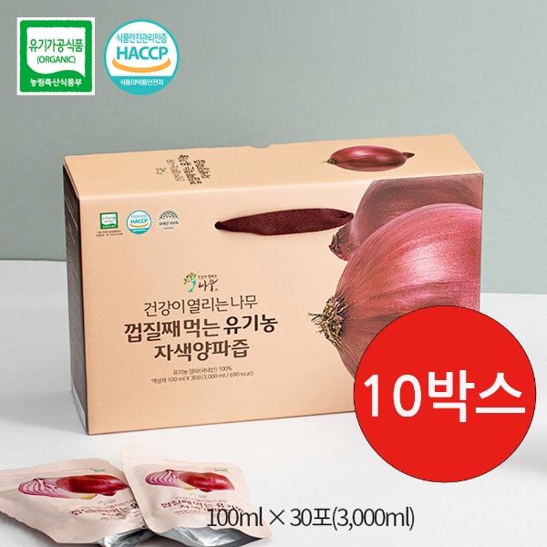 ♥HACCP♥ [Coming Soon~건강이열리는나무] 껍질째 먹는 유기농 자색양파즙 100ml x 30포 x 10박스 / 10개월분