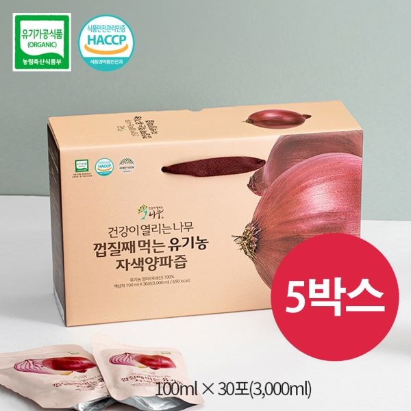 ♥HACCP♥[Coming Soon~건강이열리는나무] 껍질째 먹는 유기농 자색양파즙 100ml x 30포 x 5박스 / 5개월분