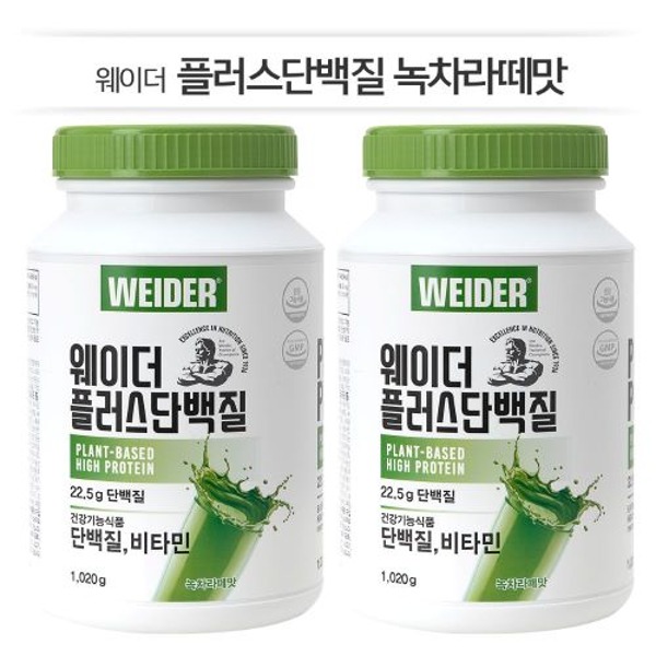 당일발송 ♥단백질 보충제/건강기능식품♥[웨이더] 플러스 단백질 녹차라떼맛 1,020g x 2통