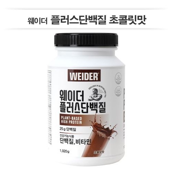 당일발송 ♥단백질 보충제/건강기능식품♥[웨이더] 플러스 단백질 초콜릿맛 1,020g x 1통